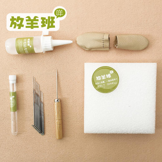 羊毛毡工具组合 商品图0