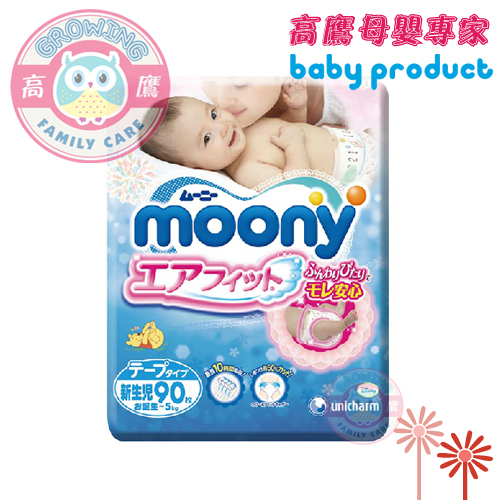 Moony 日本原装进口婴儿纸尿裤尿不湿nb90片新生儿