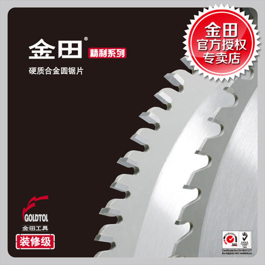 金田合金片【装修级】木工锯片 木用 铝用 商品图1