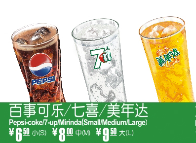 百事可乐/雪碧/美年达(大)