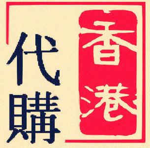 橙代购【香港】200509