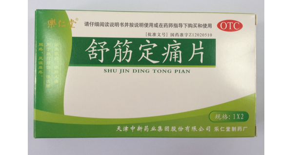 光明医药 舒筋定痛片