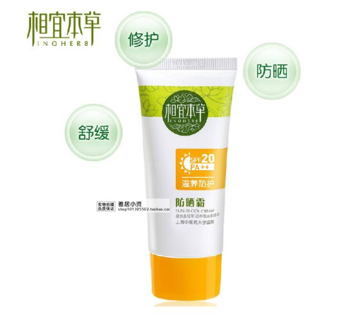 【相宜本草】防晒霜/乳50g spf20 防紫外线隔离防晒男女
