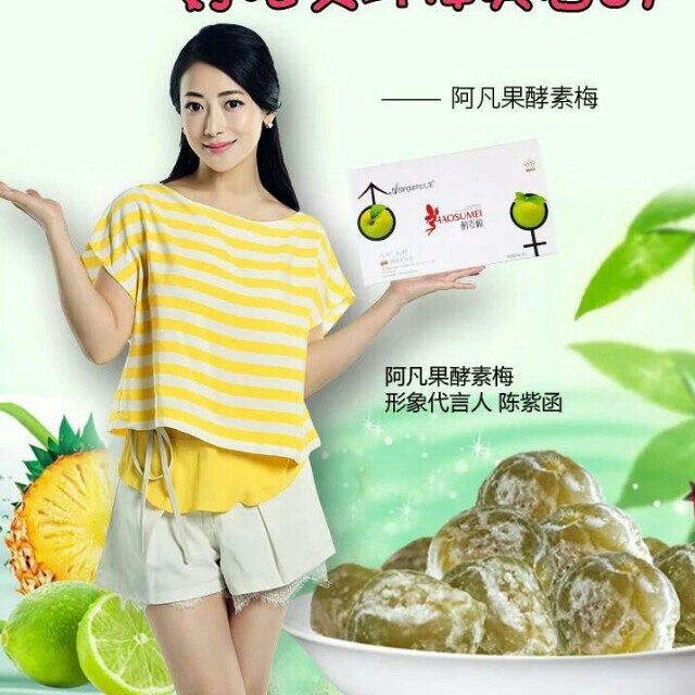 阿凡果酵素梅