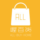 喔百货 · ALL BUY HOME200509