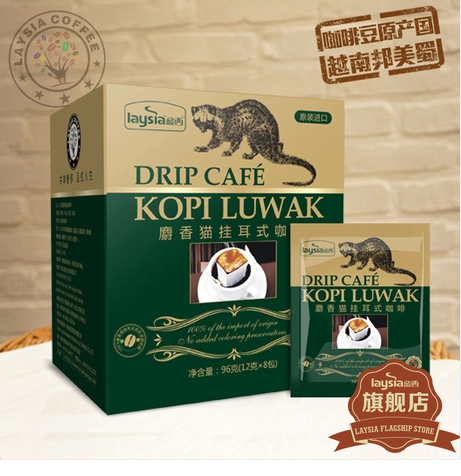 蓝西 kopiluwak 猫屎咖啡 猫屎挂耳咖啡 无糖 现磨 挂耳 纯黑咖啡