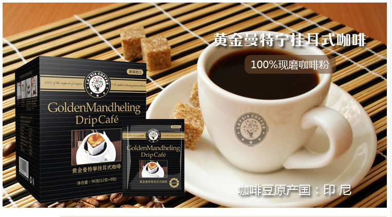 黄金咖啡 印尼 挂耳咖啡 黄金曼特宁 现磨黑咖啡 无糖咖啡