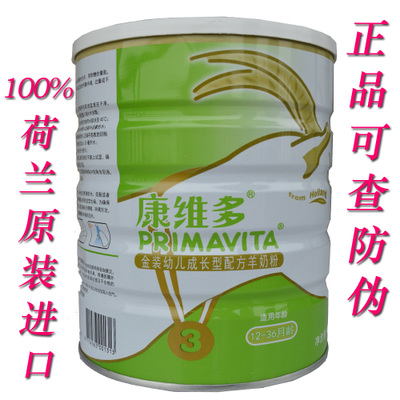 买6送1 婴儿羊奶粉康维多羊奶粉3段900g