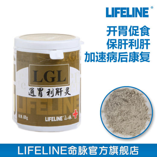 【出眠恢复肝功能】通胃利肝灵：开胃促食，食欲不振，排泄不畅等 商品图1