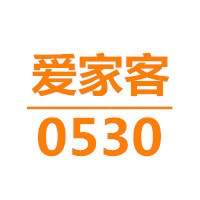 爱家客0530200509