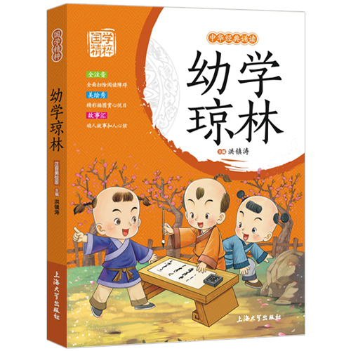 中华经典诵读国学精粹幼学琼林注音美绘版
