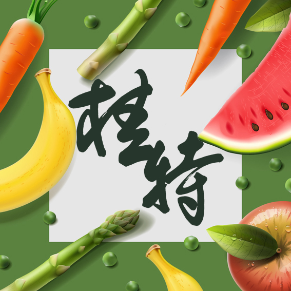 桂特优土农鲜社180314