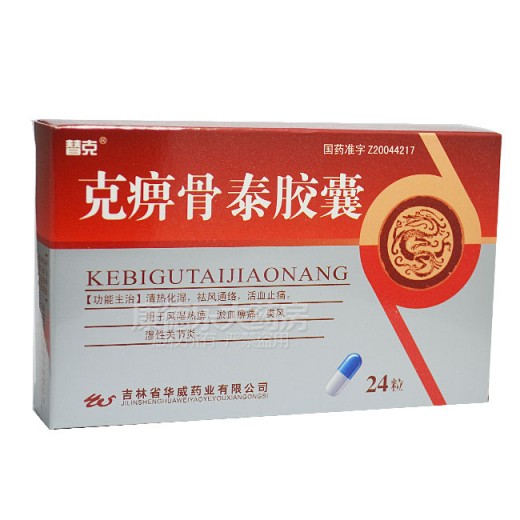克痹骨泰胶囊
