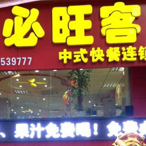 宜黄必旺客161224