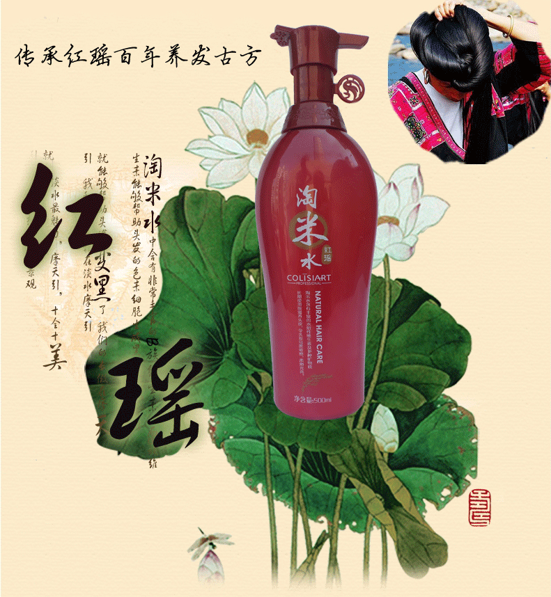 歌丽丝红瑶淘米水洗发水