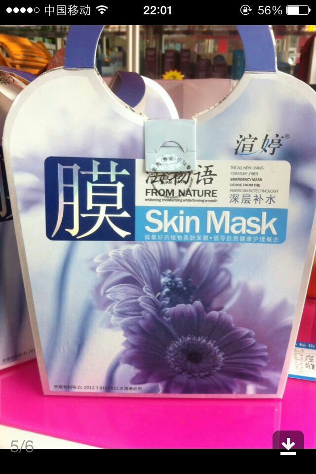 渲婷-深层补水面膜