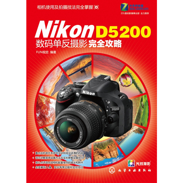 nikon d5200数码单反摄影完全攻略