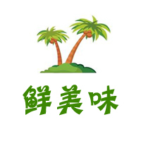 椰岛鲜美味180313