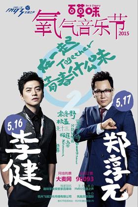 （永久下架）百草味 氧气音乐节 双日票（自提）