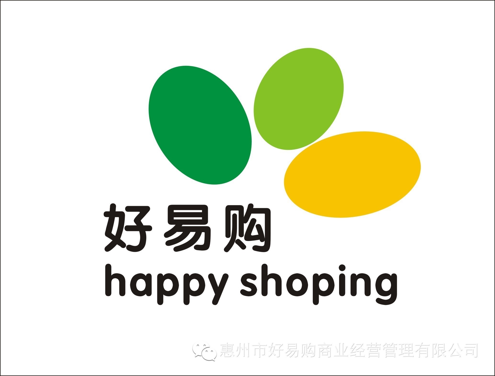 惠州市好易购生活超市200508