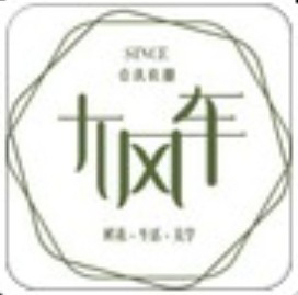 大风车花艺210307