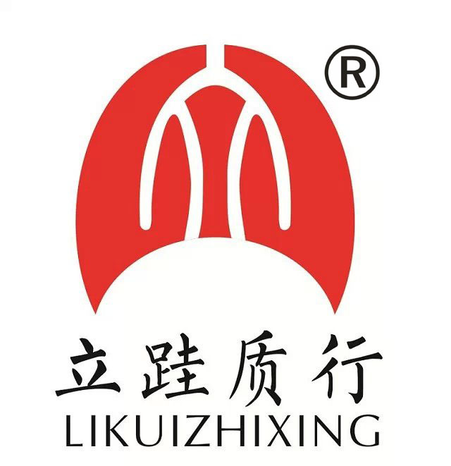 立跬质行商贸180315