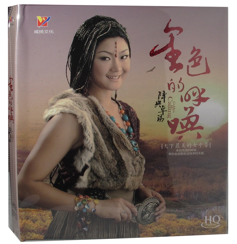 威扬正品 经典发烧唱片 降央卓玛《金色的呼唤》hqcd