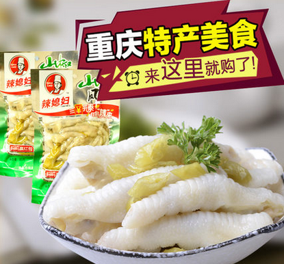 辣媳妇山椒凤爪