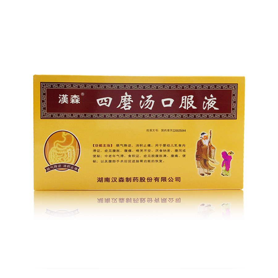 四磨汤口服液(汉森)