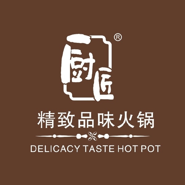 厨匠火锅200427
