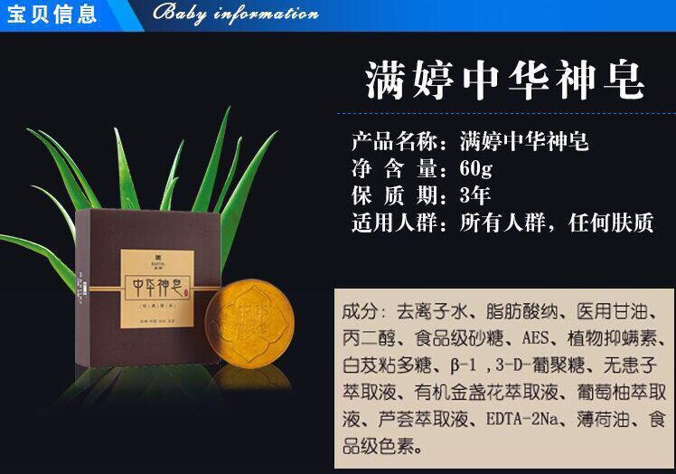满婷中华神皂