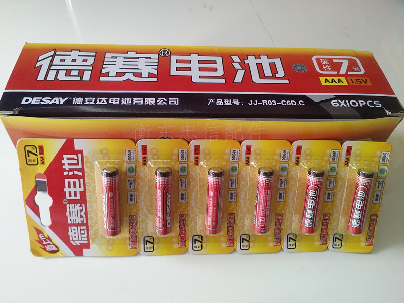 电池-德赛-7号(六粒装)(60粒)