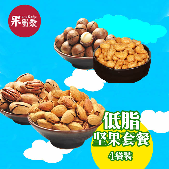 【果蜀黍】低脂坚果大套餐4袋770g 夏威夷果碧根果炭烧腰果巴旦木