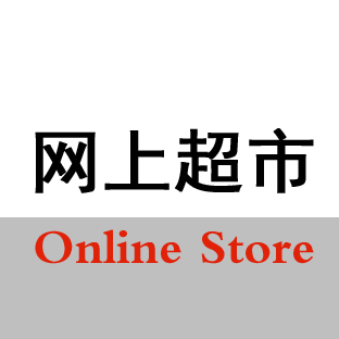 鸿兴冷饮批发销售部180315