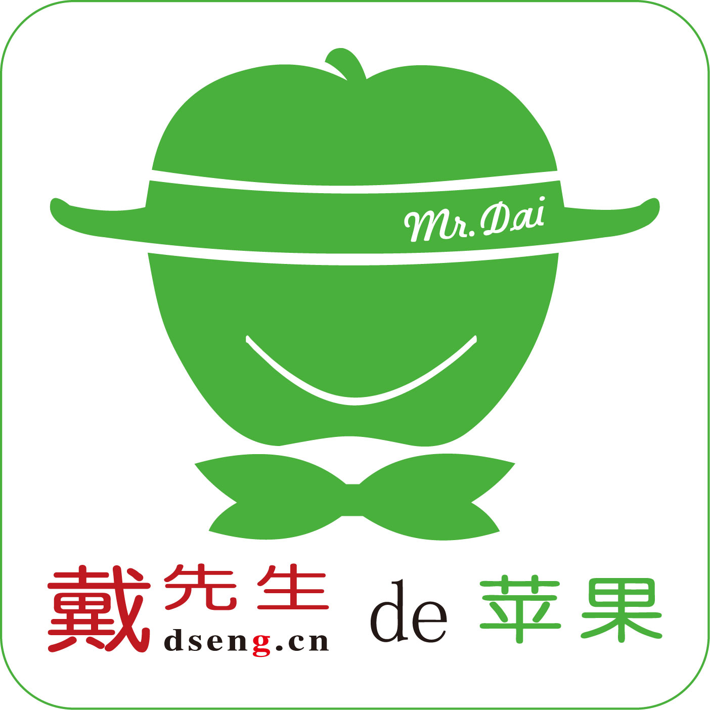 戴先生de苹果200429