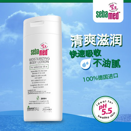 施巴sebamed德国清爽润肤露/身体乳面霜补水保湿滋润洁净护肤