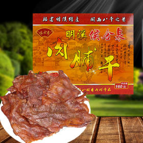 闽西八大干肉脯干