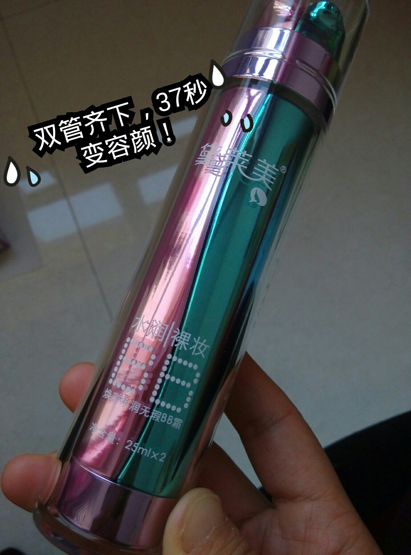 黛莱美裸妆无暇bb霜