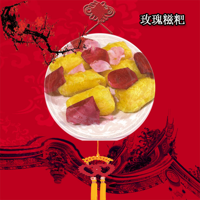 永川店--玫瑰糍粑