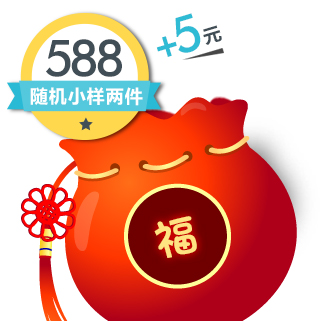 【神秘福袋】滿588,可換購～() 單拍不發喲