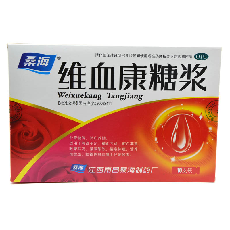 11339 维血康糖浆 20ml*10支 江西南昌桑海制药有限公司 国药准字z