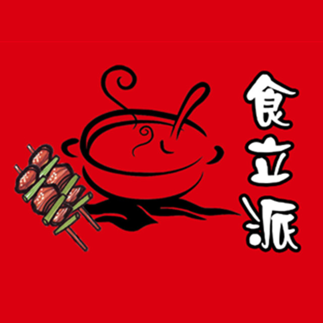 食立派火锅烧烤配送200509