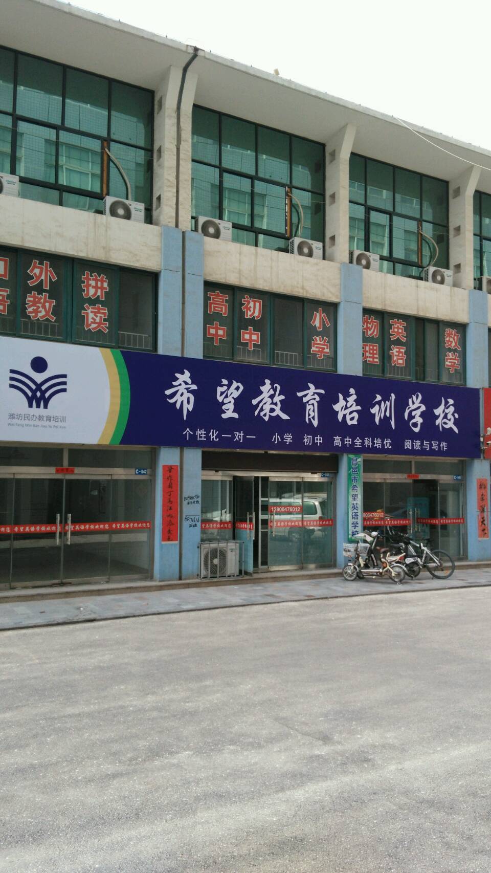 希望教育培训学校180315