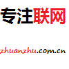 专注联网200508