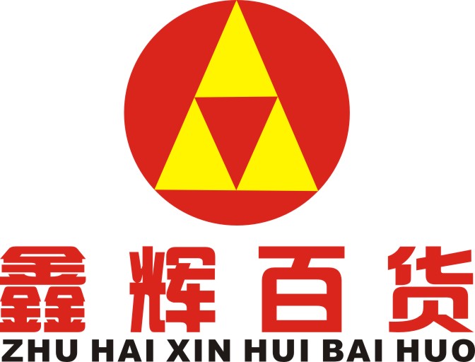 珠海市金鼎新鑫辉超市161021