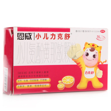 恩威 小儿氨酚黄那敏颗粒(小儿力克舒) 18袋