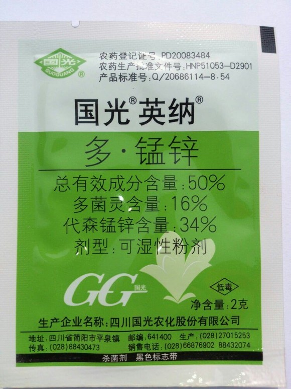 【杀菌剂】国光杀菌剂专治白粉黑斑叶斑多种菌害多肉花卉盆栽专用