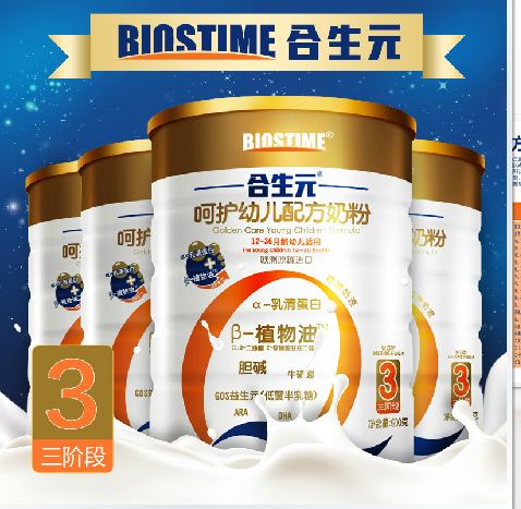 合生元呵护三段