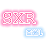 圣谢儿 微商城180404