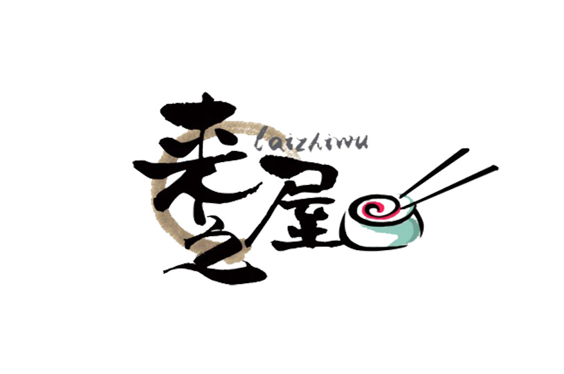 来之屋寿司与鲜果汁200509